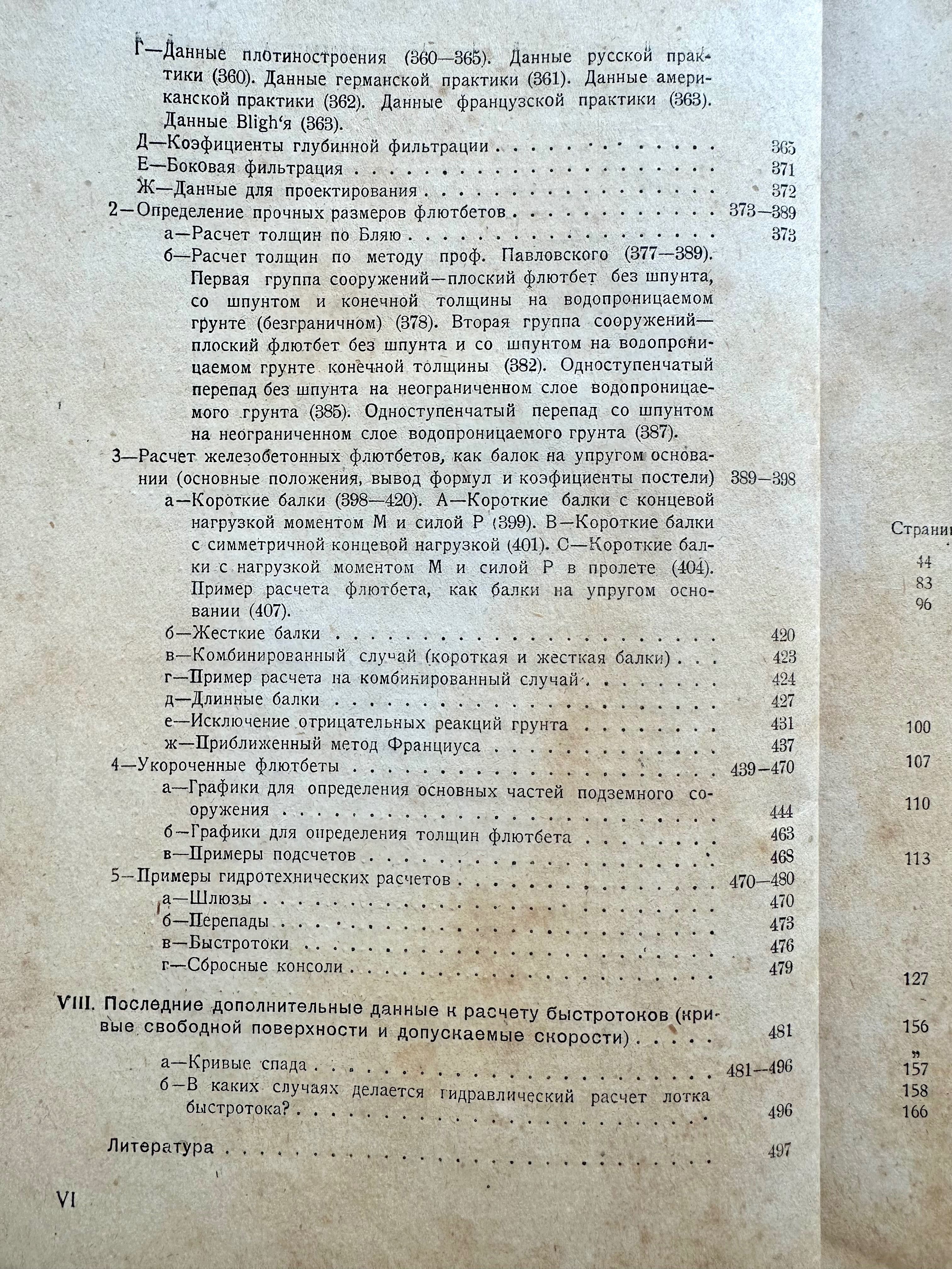 «1932 г! Ирригационных сооружений проектирование. К.А. Михайлов»