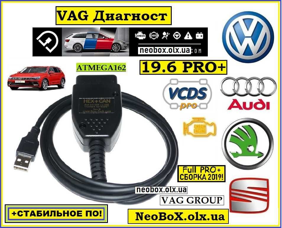 Автосканер VCDS+ Вася Диагност PRO 19.6 RU/22.3 2022 VAG COM ELM327