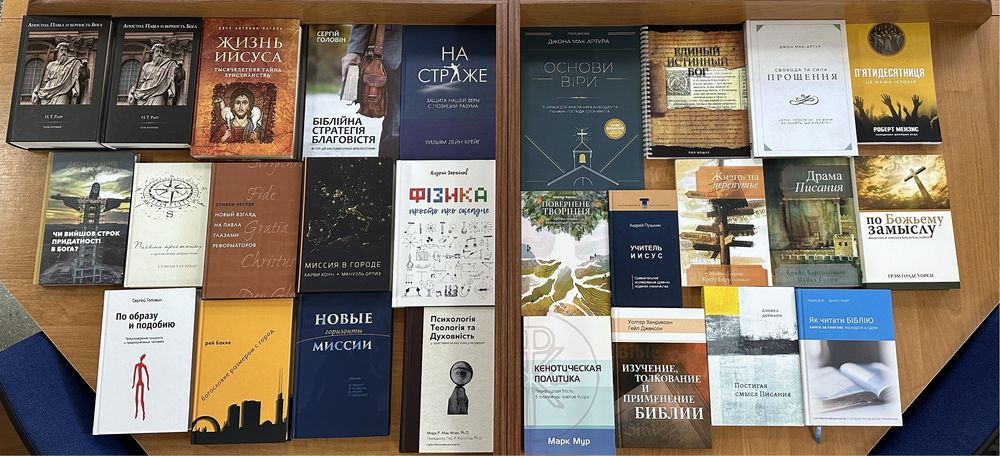 Консультування. Біблійні коментарі. Богословські книги. Історія
