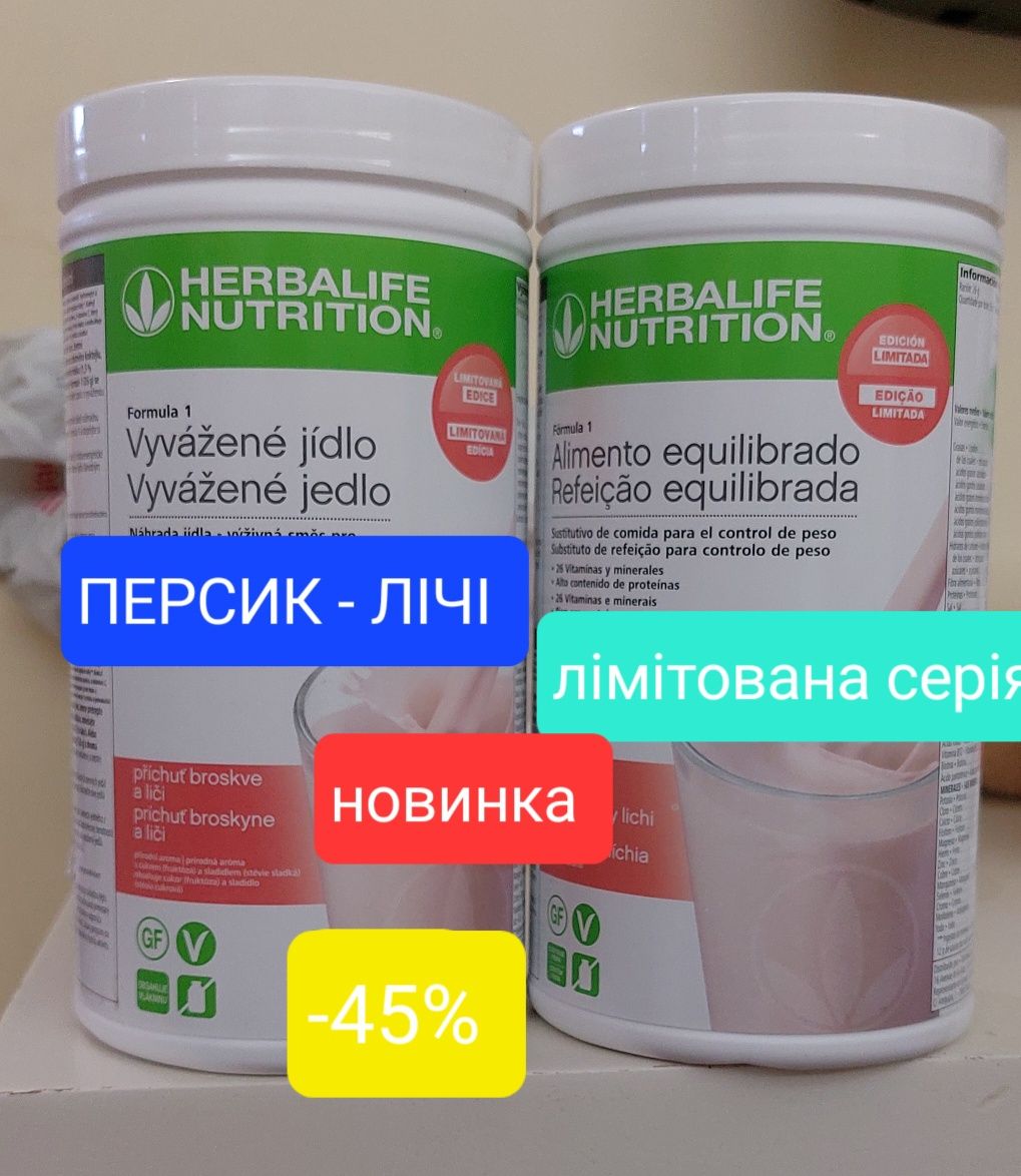 Малина білий шоколад Гербалайф Herbalife протеїновий коктейль новинки