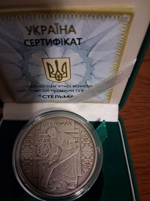 Срібна монета Бокораш, Стельмах