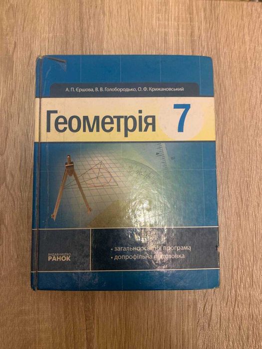 Підручники 7 клас.Алгебра.Геометрія.