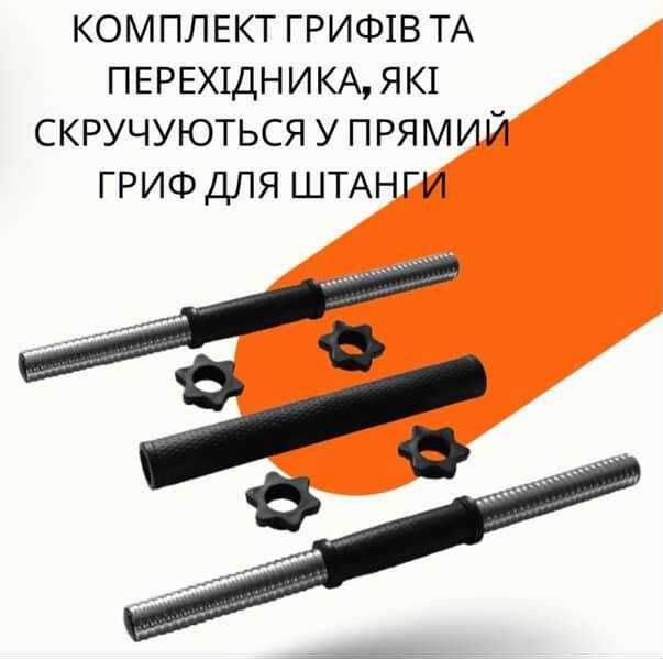 Гантелі з функціжю штанги