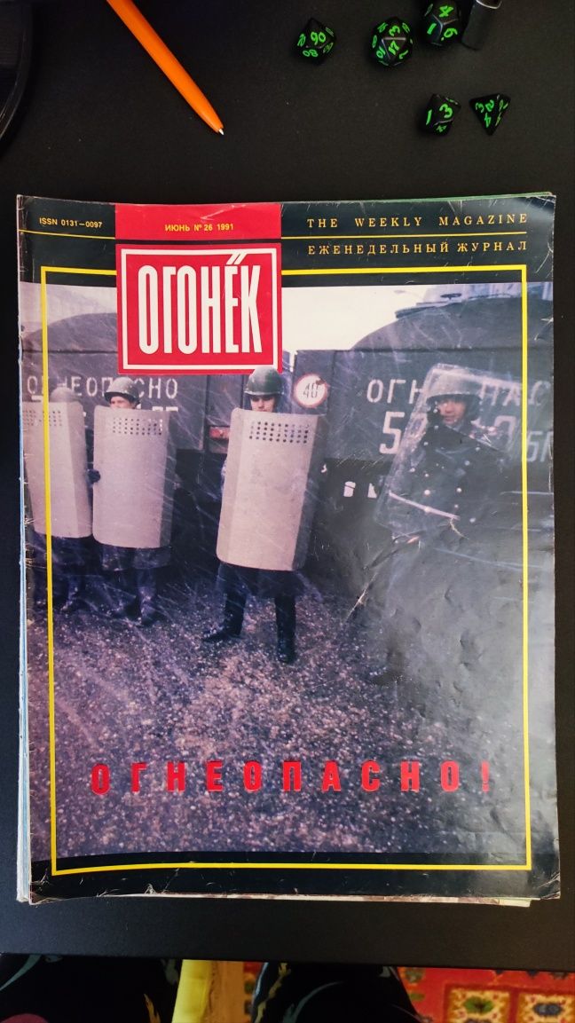 Журналы огонек огонёк  1990 1991 1992 1994