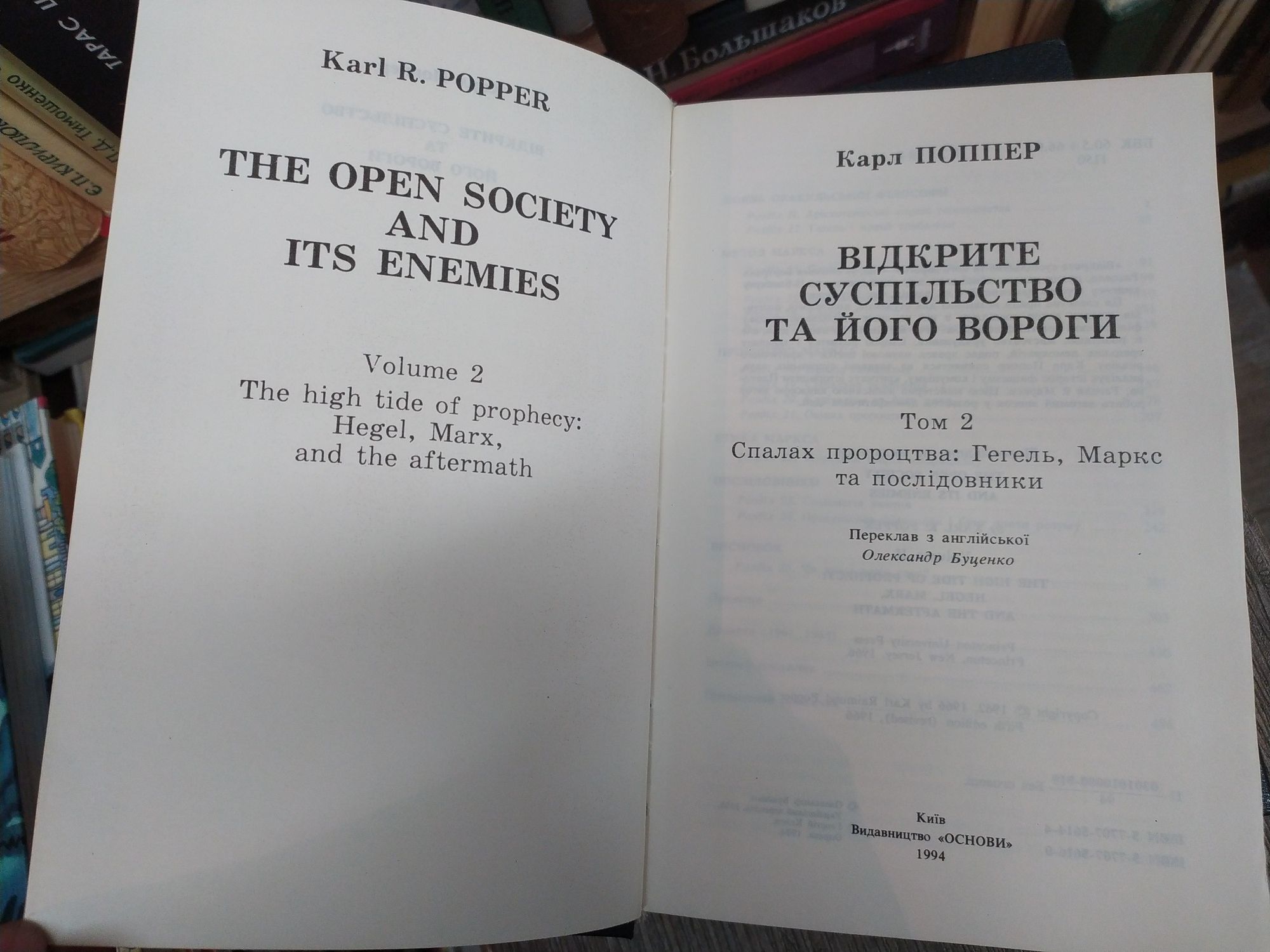 Карл Поппер Відкрите суспільство та його вороги