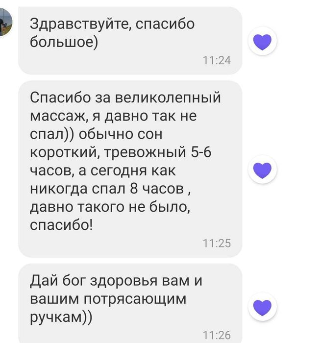 Массаж классический оздоровительный