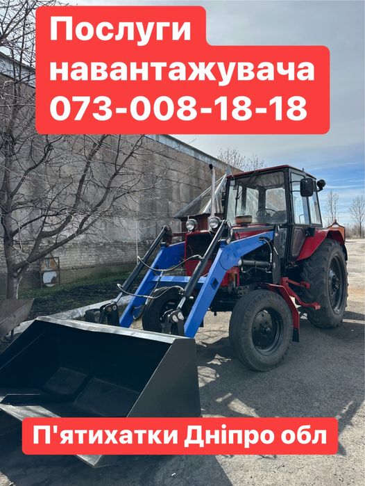 Послуги навантажувача