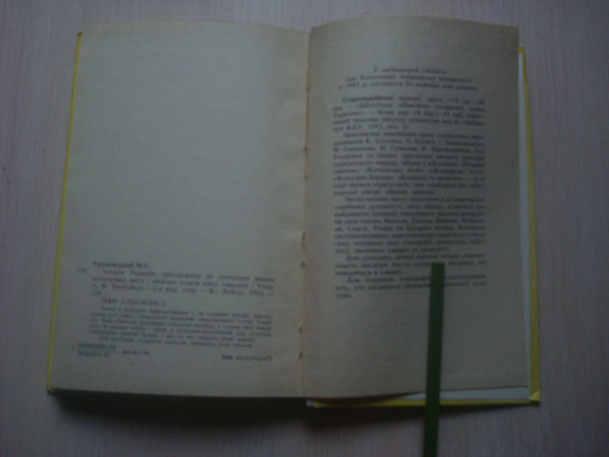 Михайло Грушевський. Історія України. Ціна 50грн.