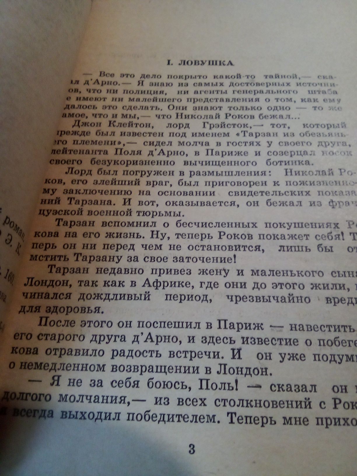 Книга ,,Тарзан  и его звери,,. Эдгара Берроуза.