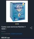 Нутрілон суміш суха
