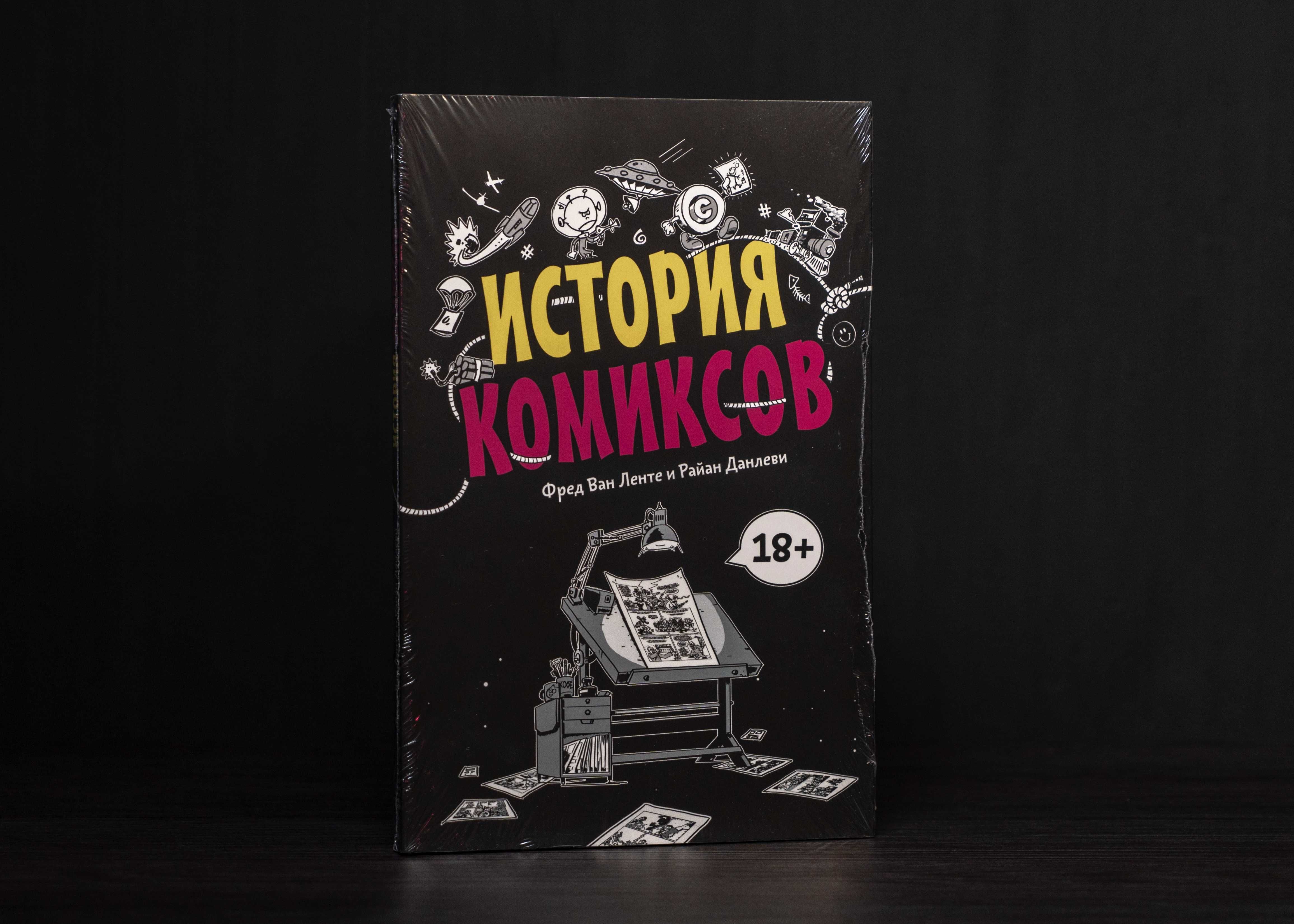 Комикс "История комиксов", “Уилсон”