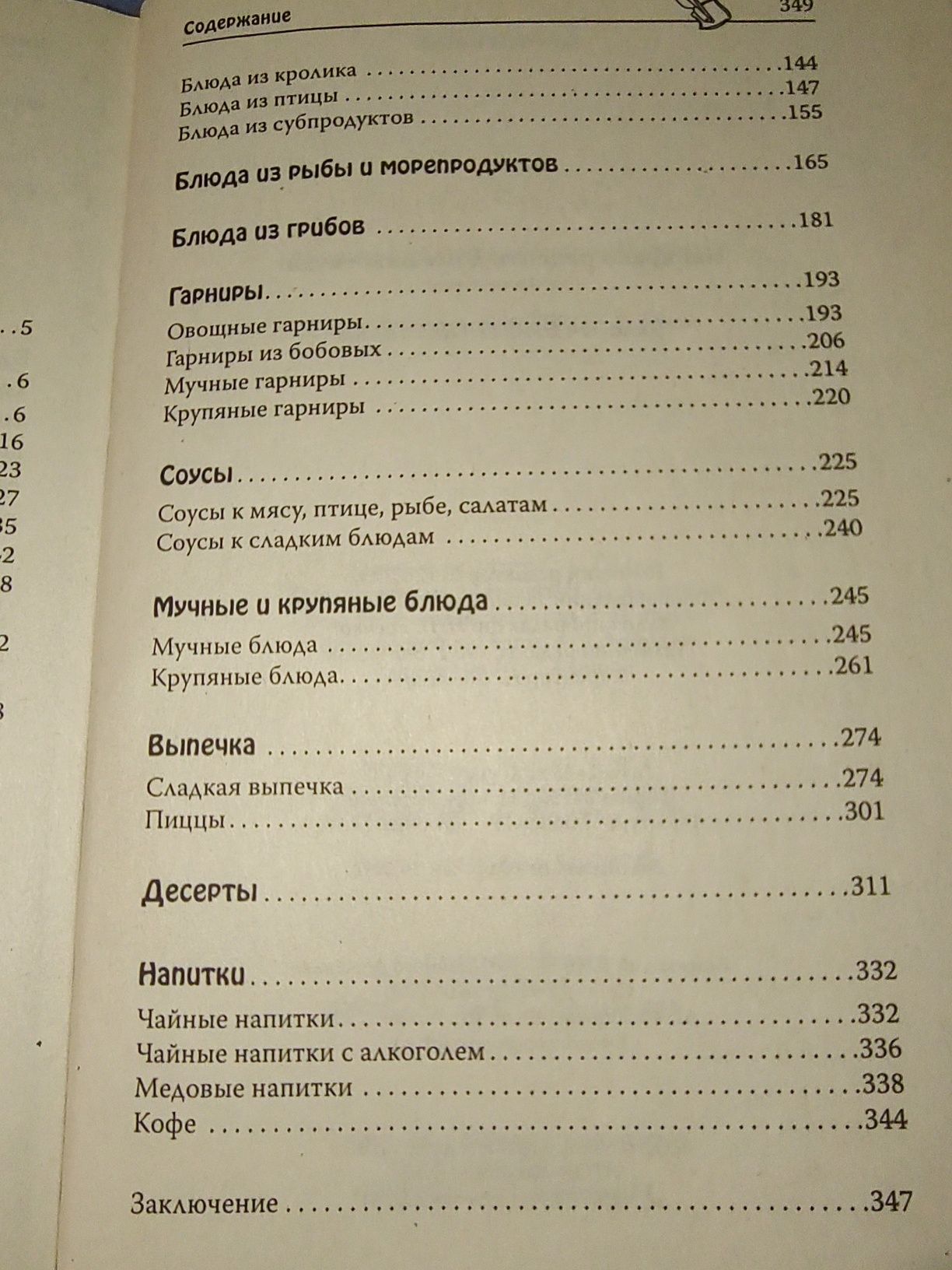 Украинская кухня .
Кулинарное искусство народов мира .
Лучшие рецепты