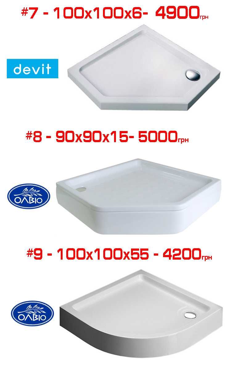 Розпродаж душових піддонів Devit, Radaway, Primera