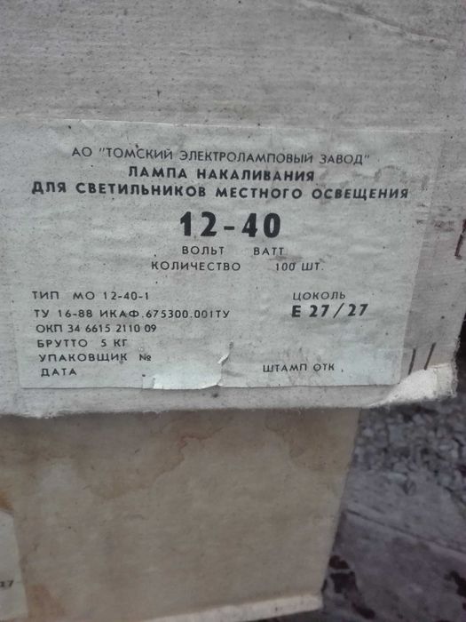 Лампа 12-24вольт