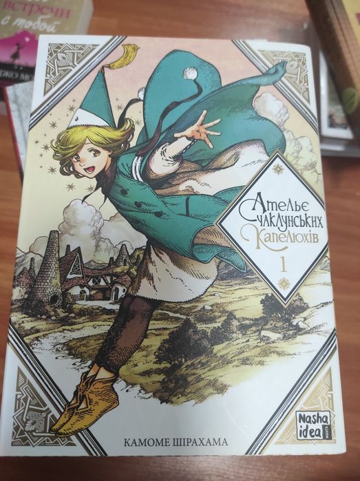 Ательє чаклунських капелюхів