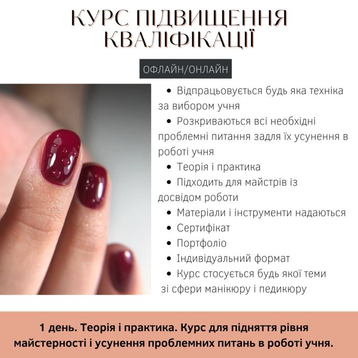 Курси манікюру педикюру Черкаси