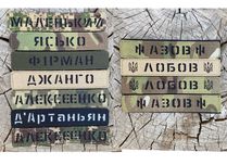 Позывные, фамилия, именной шеврон ЛАЗЕРНАЯ РЕЗКА. Шевроны заказ