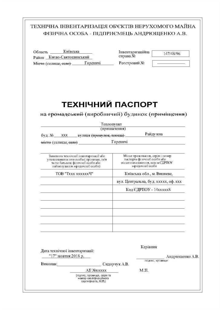 БТІ, технічні паспорти на квартиру, будинок, гараж