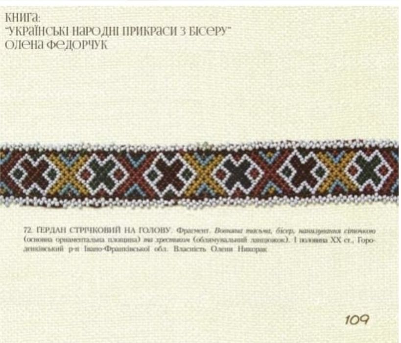 Гердан на шию, силянка