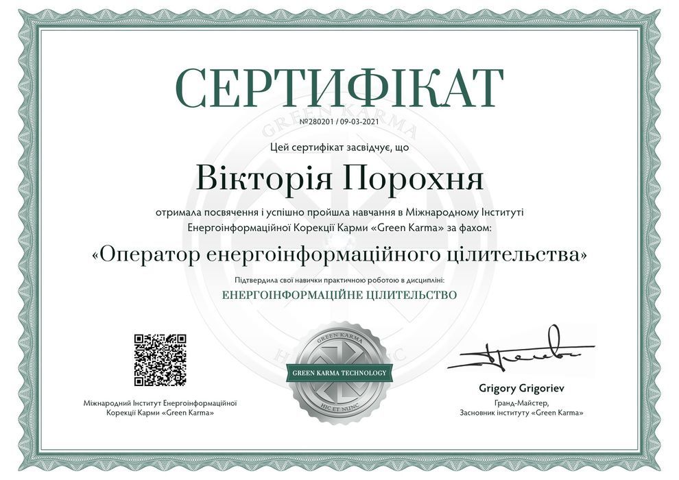 Масажист, Тілесний терапевт, Провідник енергії Кундаліні
