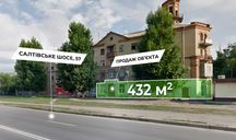 Продаж приміщення 432м2/ ТРЦ Французький бульвар/ Салтівське шосе