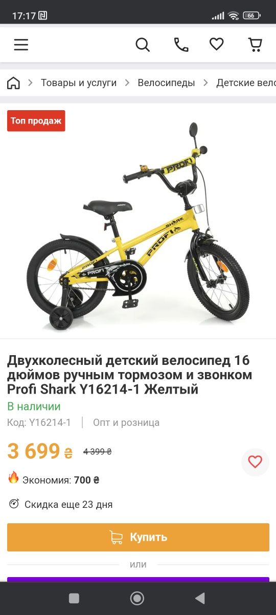 Продам  велосипед Profi Shark Y16212-1