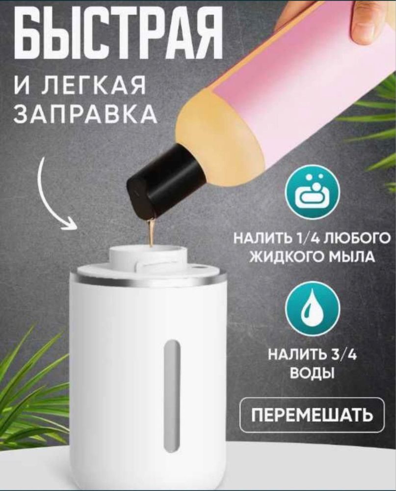 Дозатор для жидкого мыла автоматический (диспенсер)