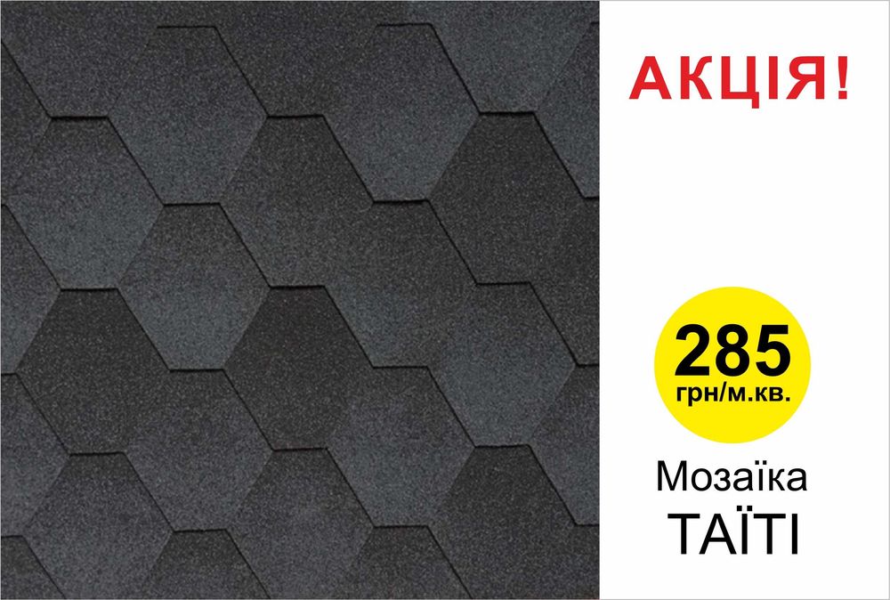 Бітумна черепиця Акваізол зі складу