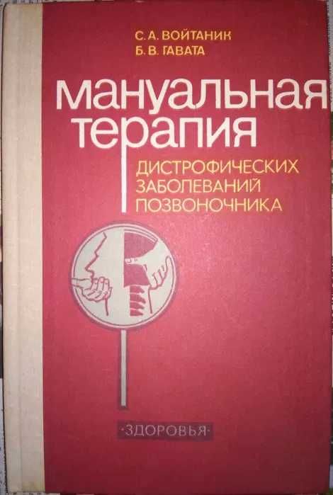 Практическая вертеброневрология и мануальная терапия.