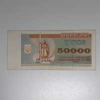 Обмен. 50000 карбованців 1993 (5001) состояние