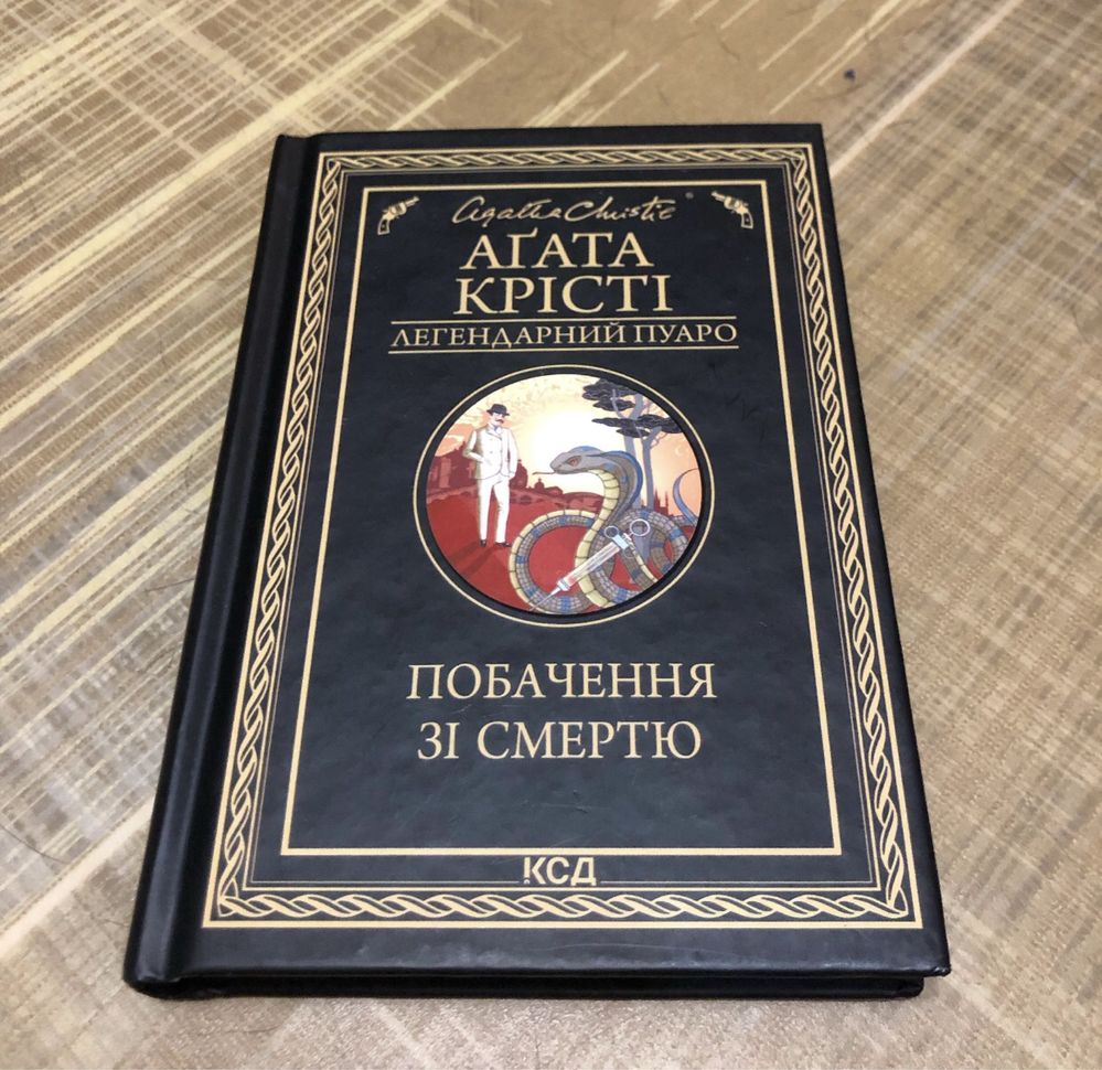 Десять 10 Негритят/Врата Судьбы/Занавес/Агата Кристи Книга.