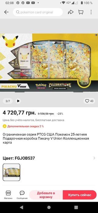 Продам Pokémon TCG:Celebrations Special Collection Box Pikachu V-Union