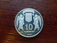 Монета 10 гривен 1999г серебро
