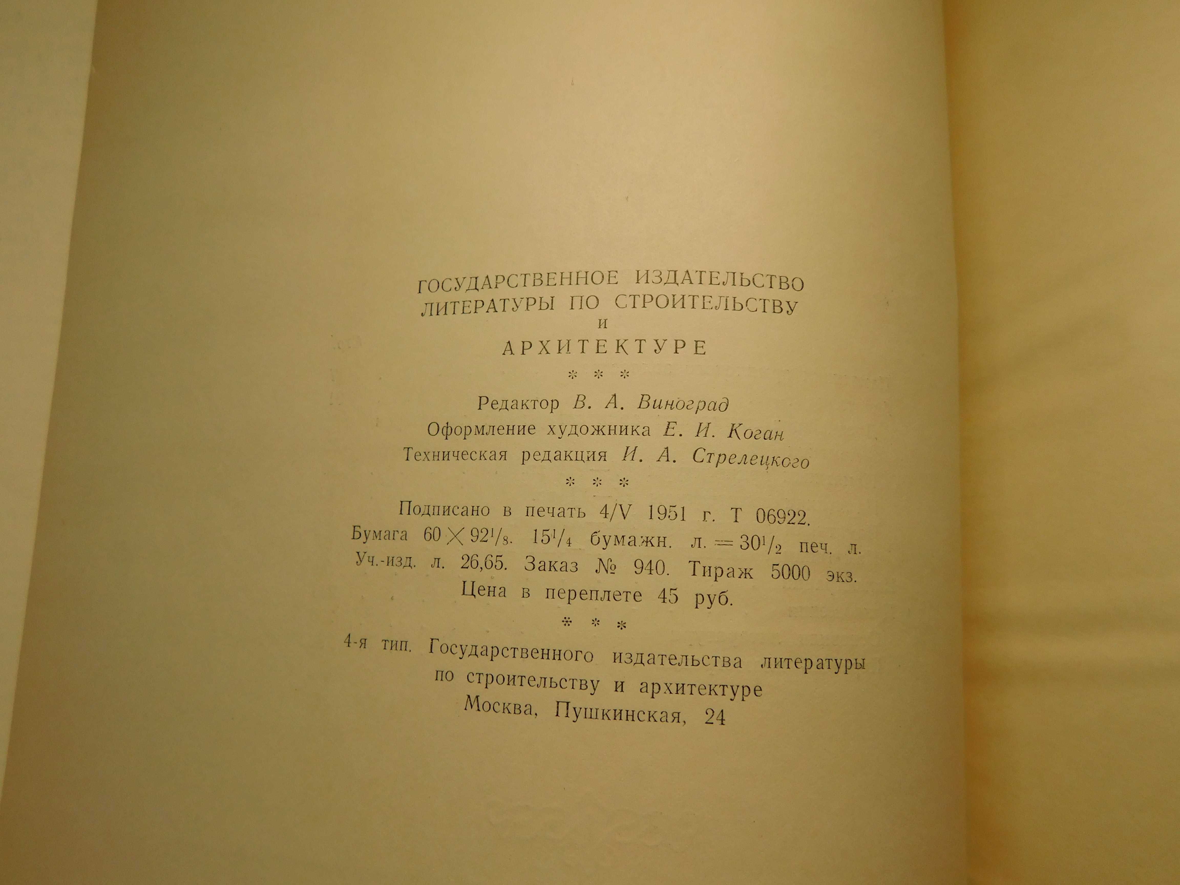 Пам'ятники вірменської архітектури. 1951