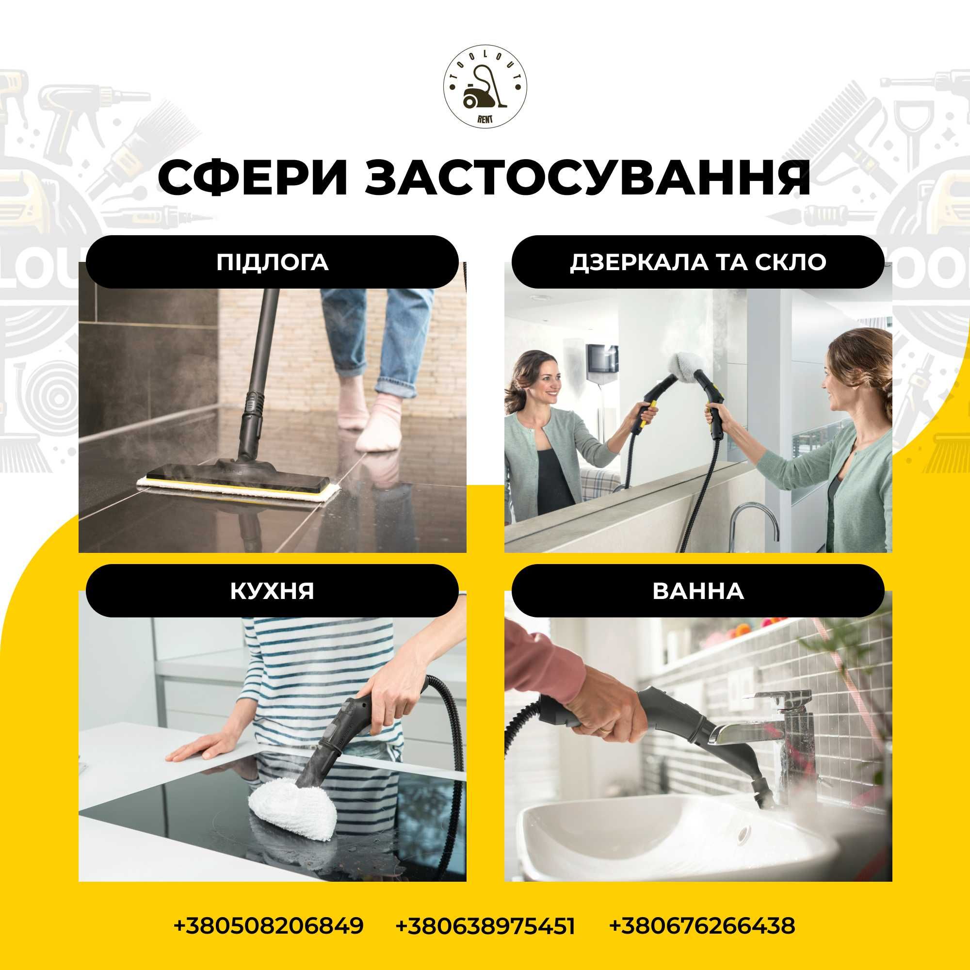 Оренда пароочисник Karcher SC4 прокат хімчистка прибирання клінінг