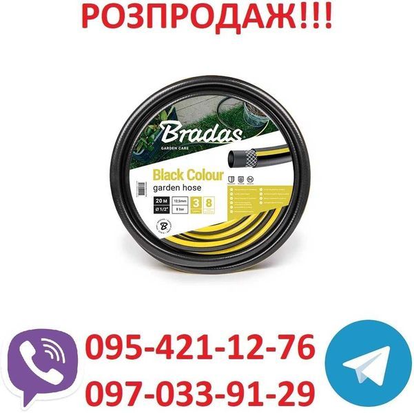 Шланг,поливочний,огородний,BRADAS,РОЗПРОДАЖ,КИЇВ