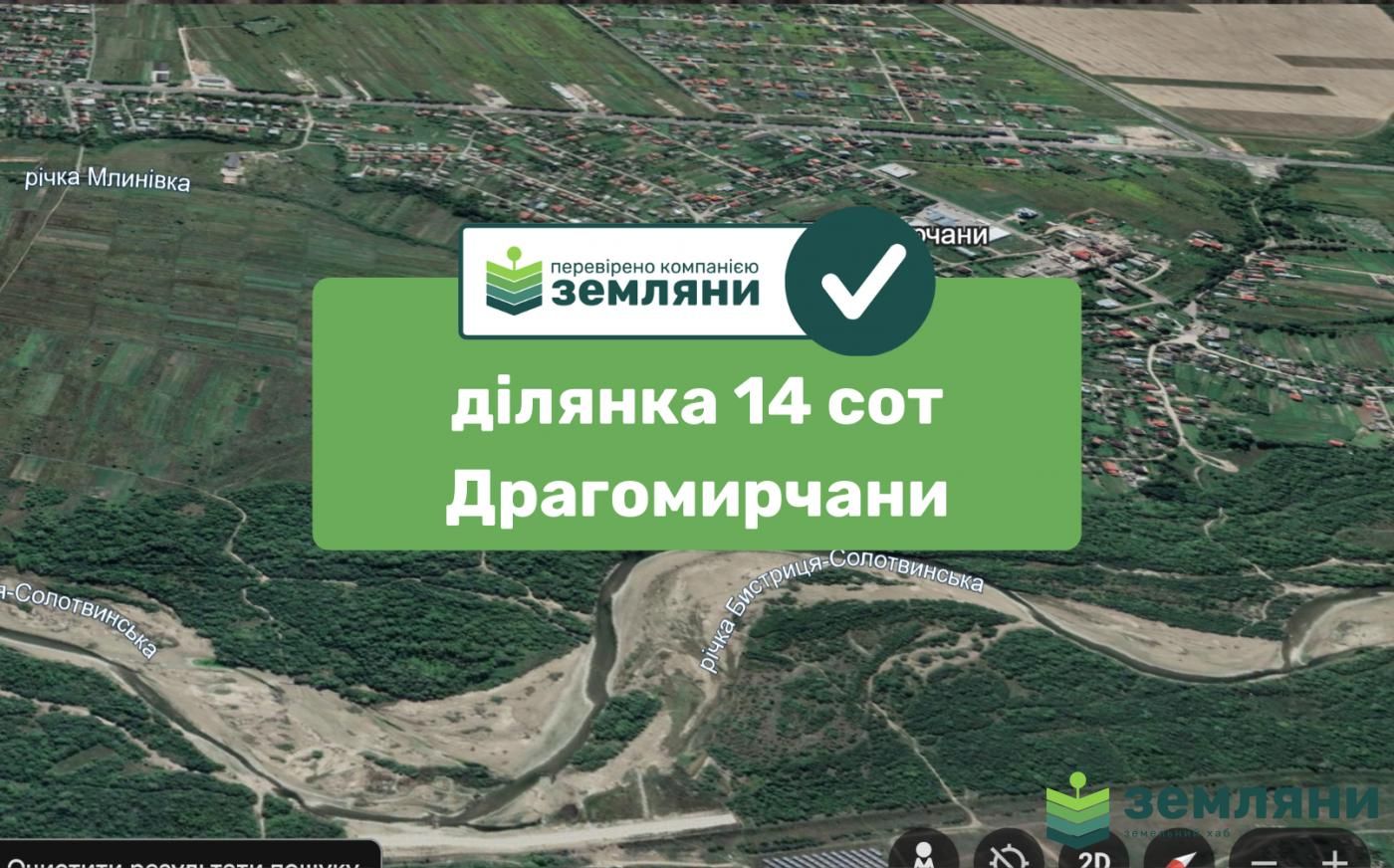 Продається ділянка 14 сот СГ призначення в с. Драгомирчани