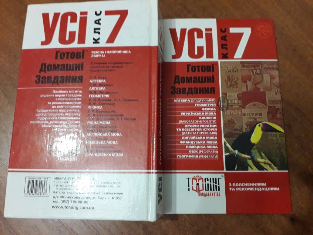 Готові домашні завдання ГДЗ 7 клас 6 клас