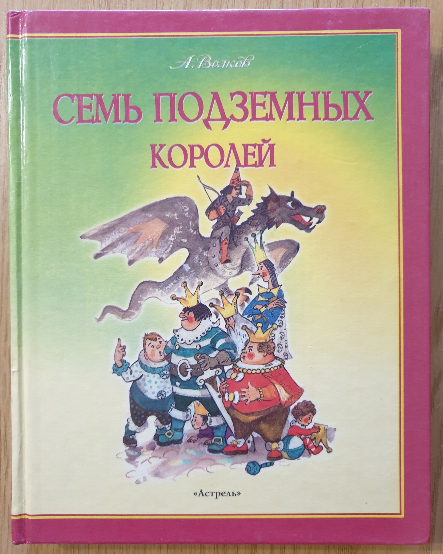 Волков А. Волшебник Изумрудного города