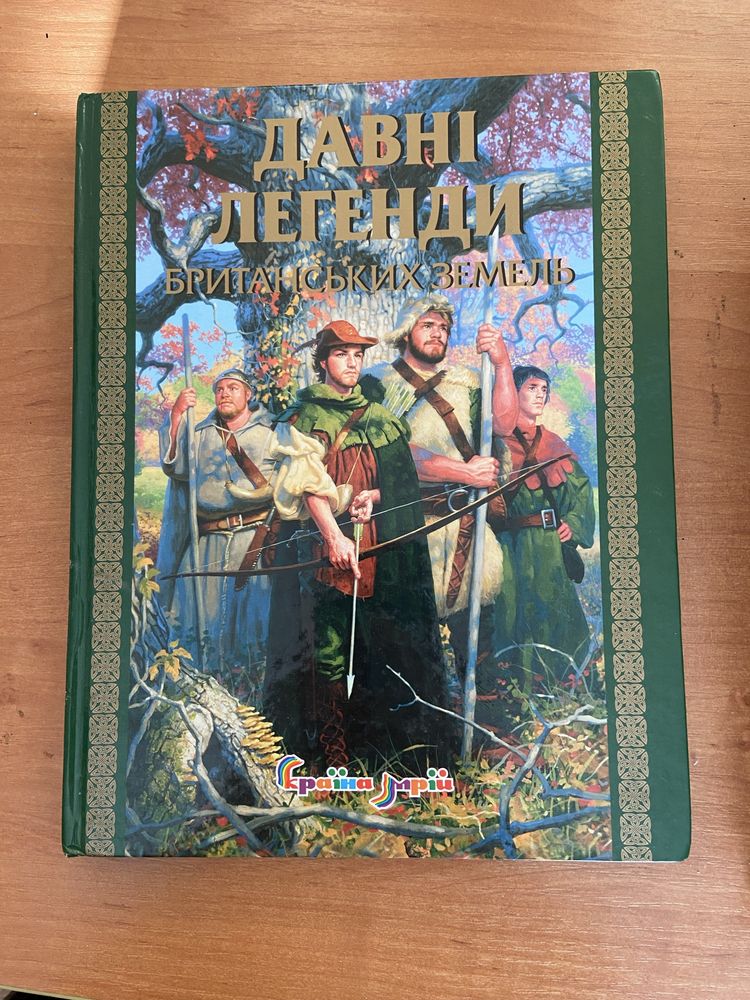 Давні легенди британських земель