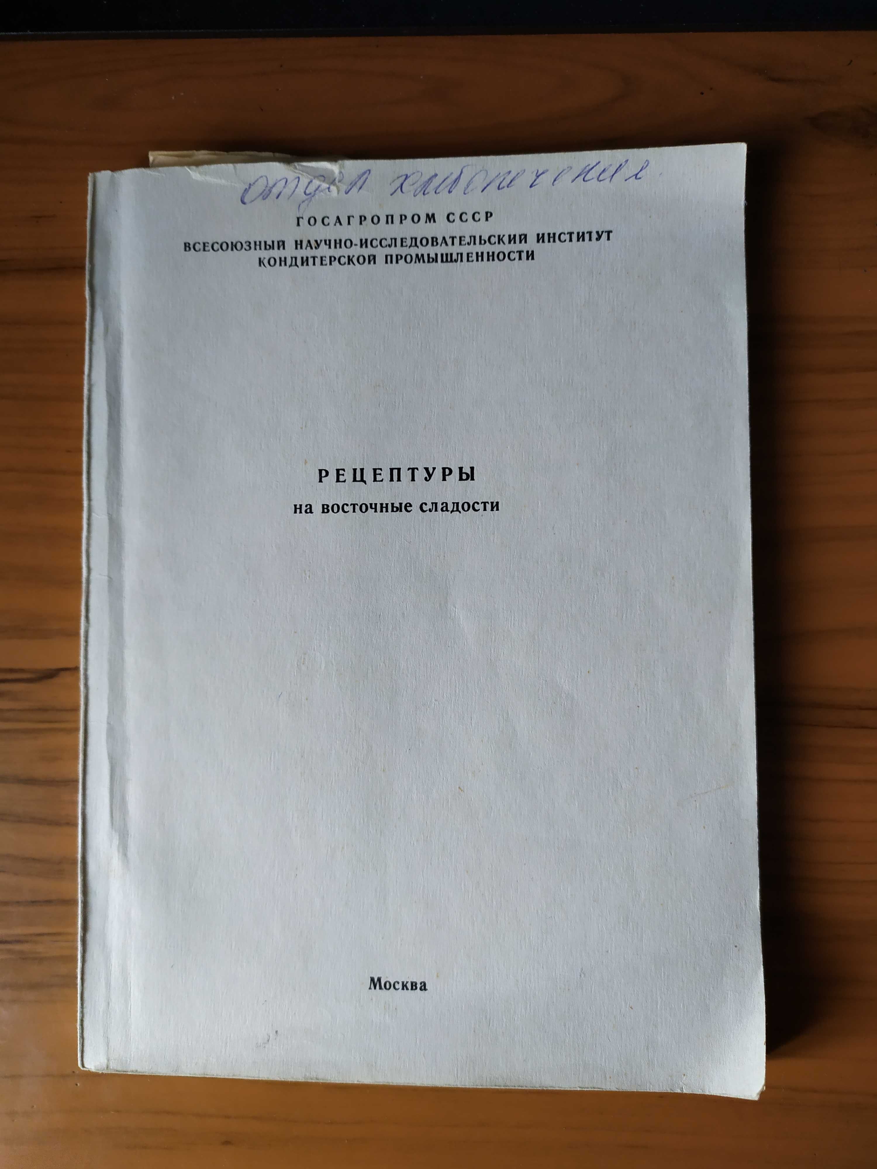 Книги по кондитерской промышленности
