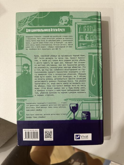 Усі в моїй родині вбивці