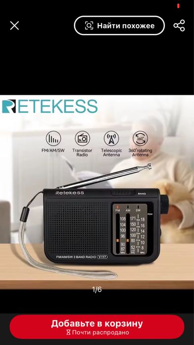 Радіоприймач Retekess V117 Am/Fm/Sw