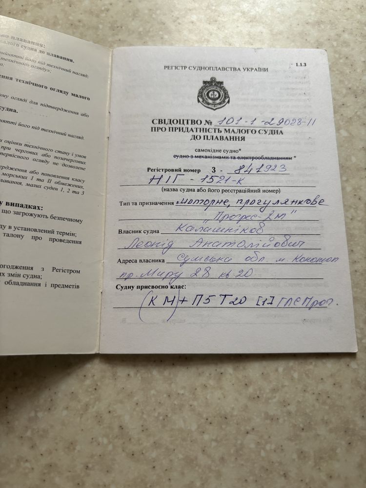Лодка човен Прогрес