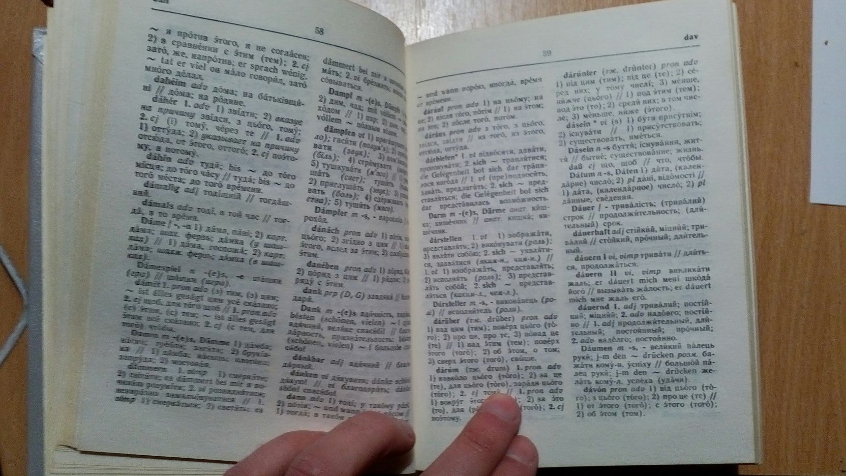 Немецко-украинско-русский словарь (1991 г.) Б/у