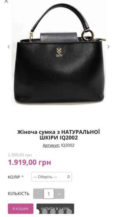 Сумка шкіряна Італія