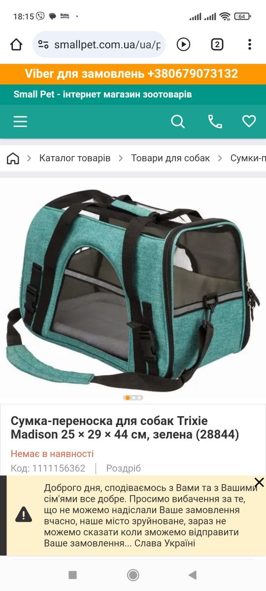 Переноска Trixie