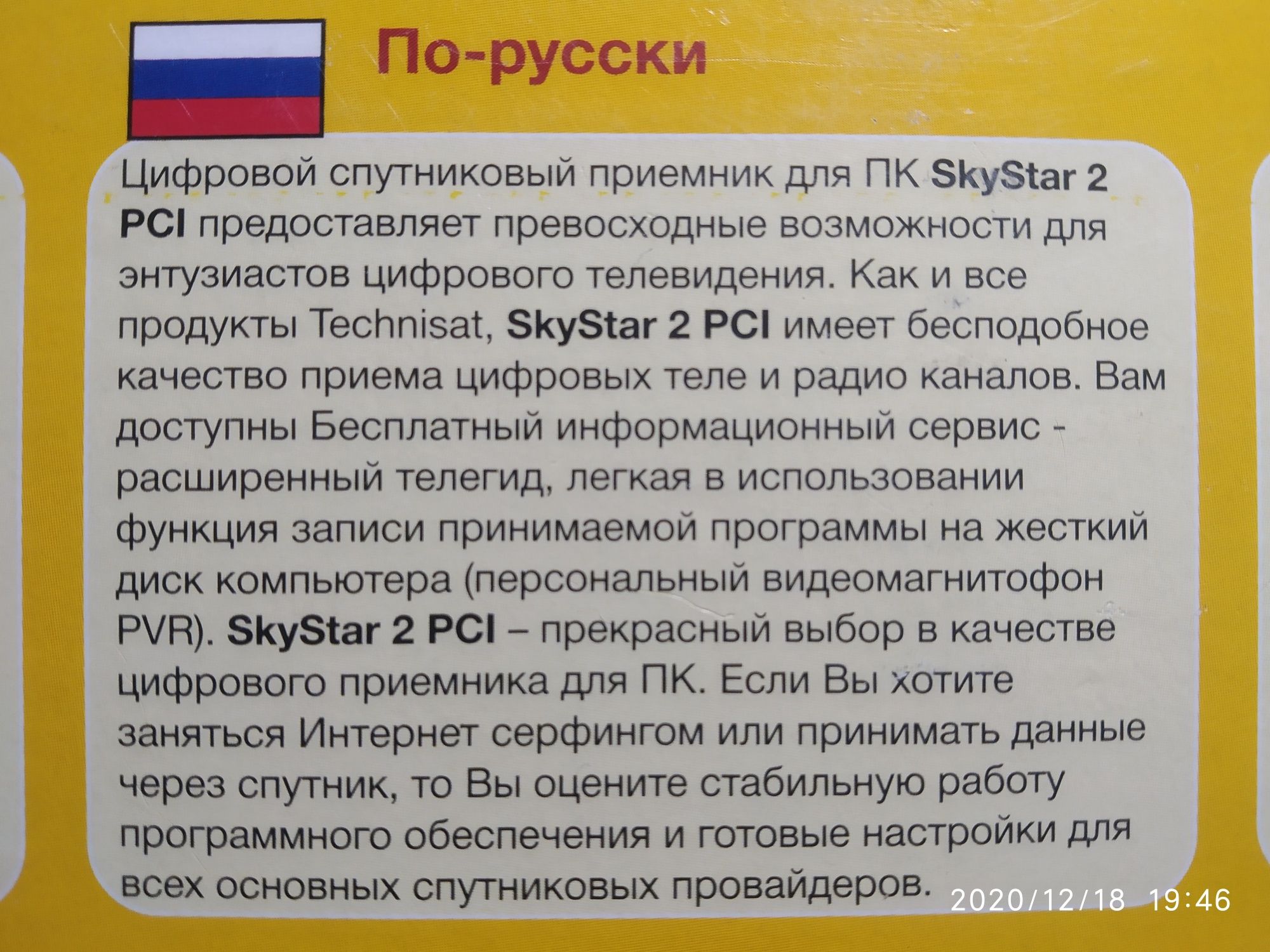 Тюнер SkyStar 2 для ПК