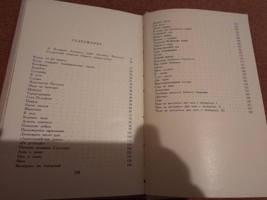 "Жизнь в могиле" ,Стратис Миривилис