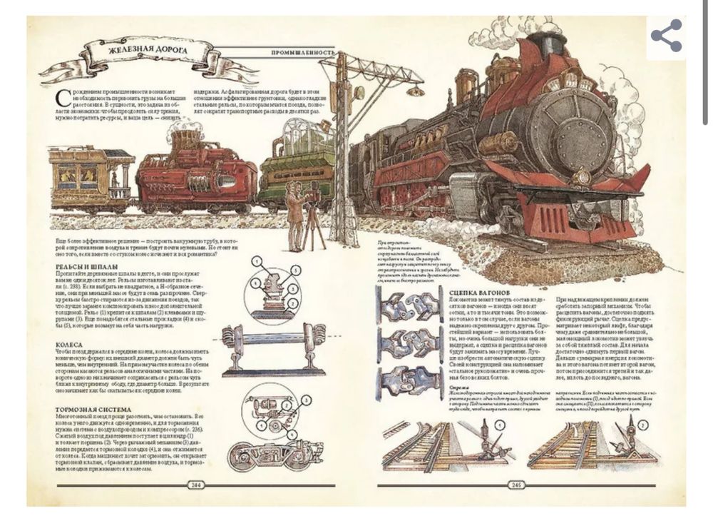 The Book. Как создать цивилизацию заново. Всемирная история. Наука
